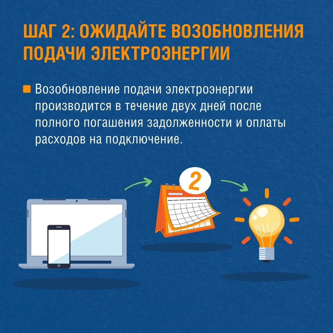 Отключение электроэнергии за задолженность – крайняя мера, применяемая к неплательщикам.  Если вы на