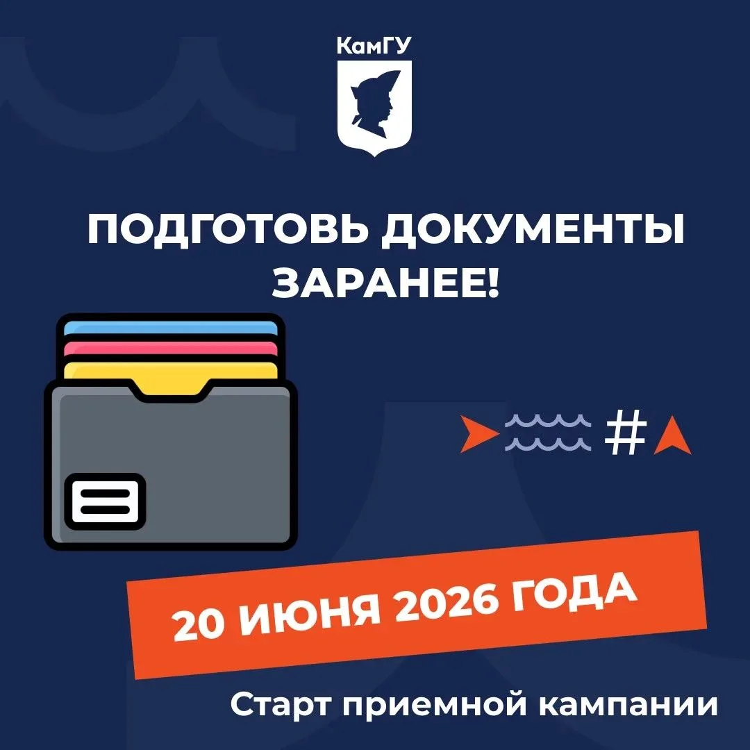 📋 ЧЕК-ЛИСТ АБИТУРИЕНТА КАМГУ — 2026
