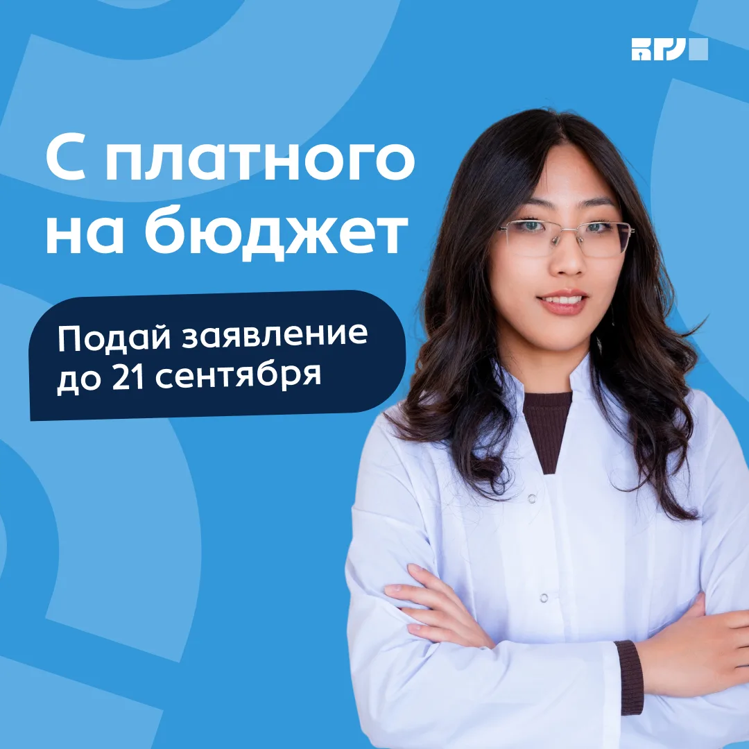🎓 Комиссия по переводу с платной формы обучения на бюджет