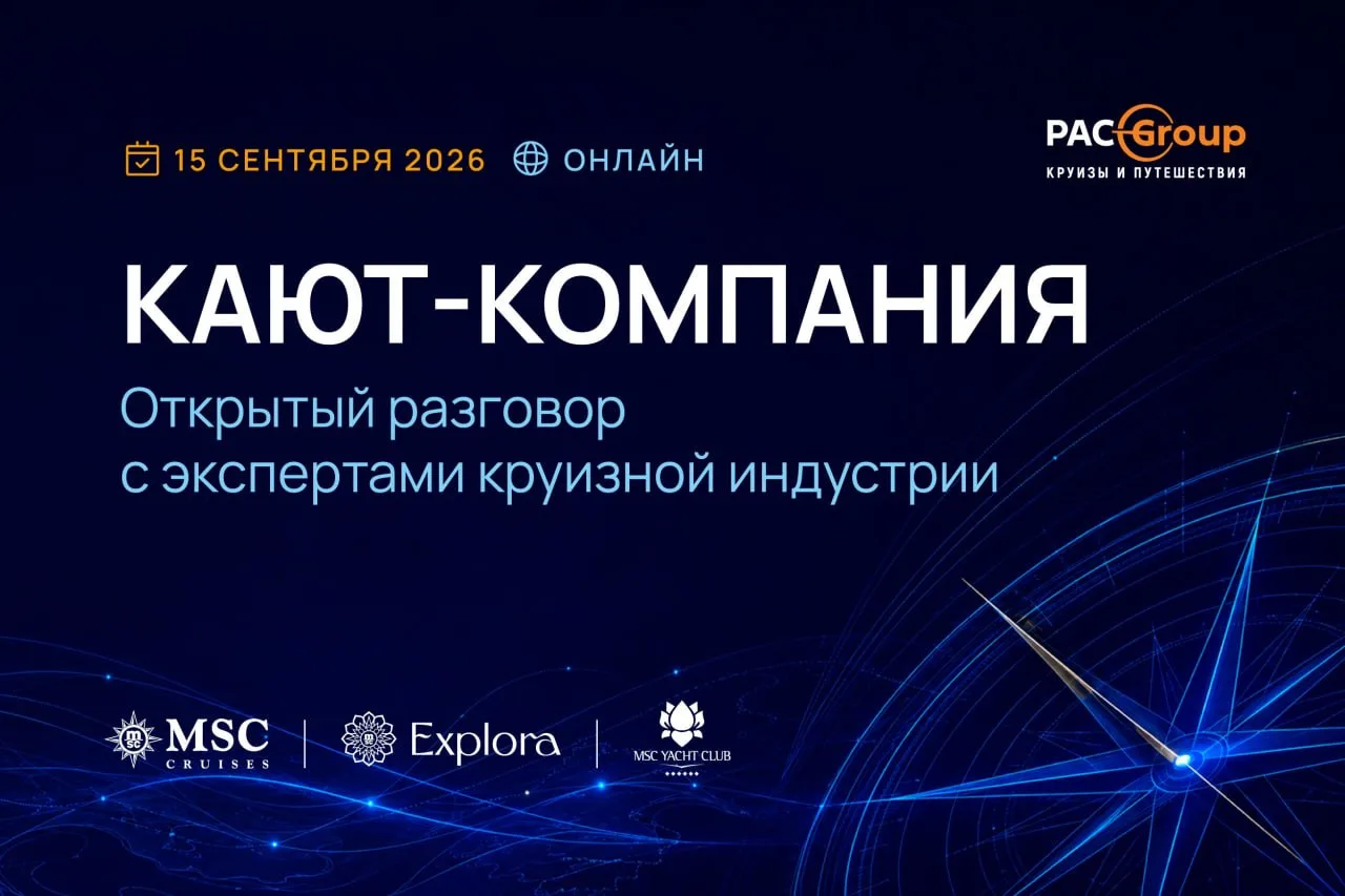 Новый круизный сезон: на что делать ставку?