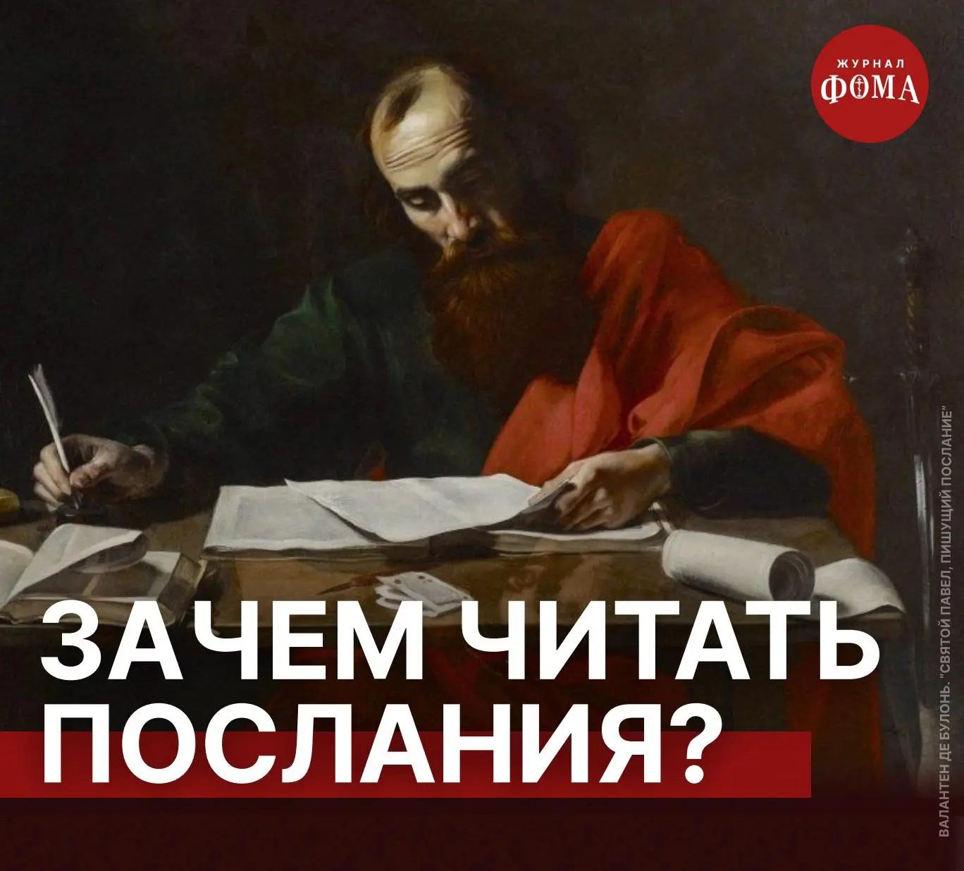 Зачем нам с вами читать апостольские Послания?

Представьте, что где-то далеко прошел важный собор. 