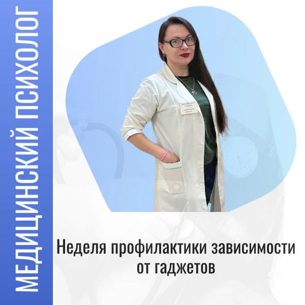 «Как медицинский психолог, я всё чаще вижу одну и ту же картину: экран становится главн...