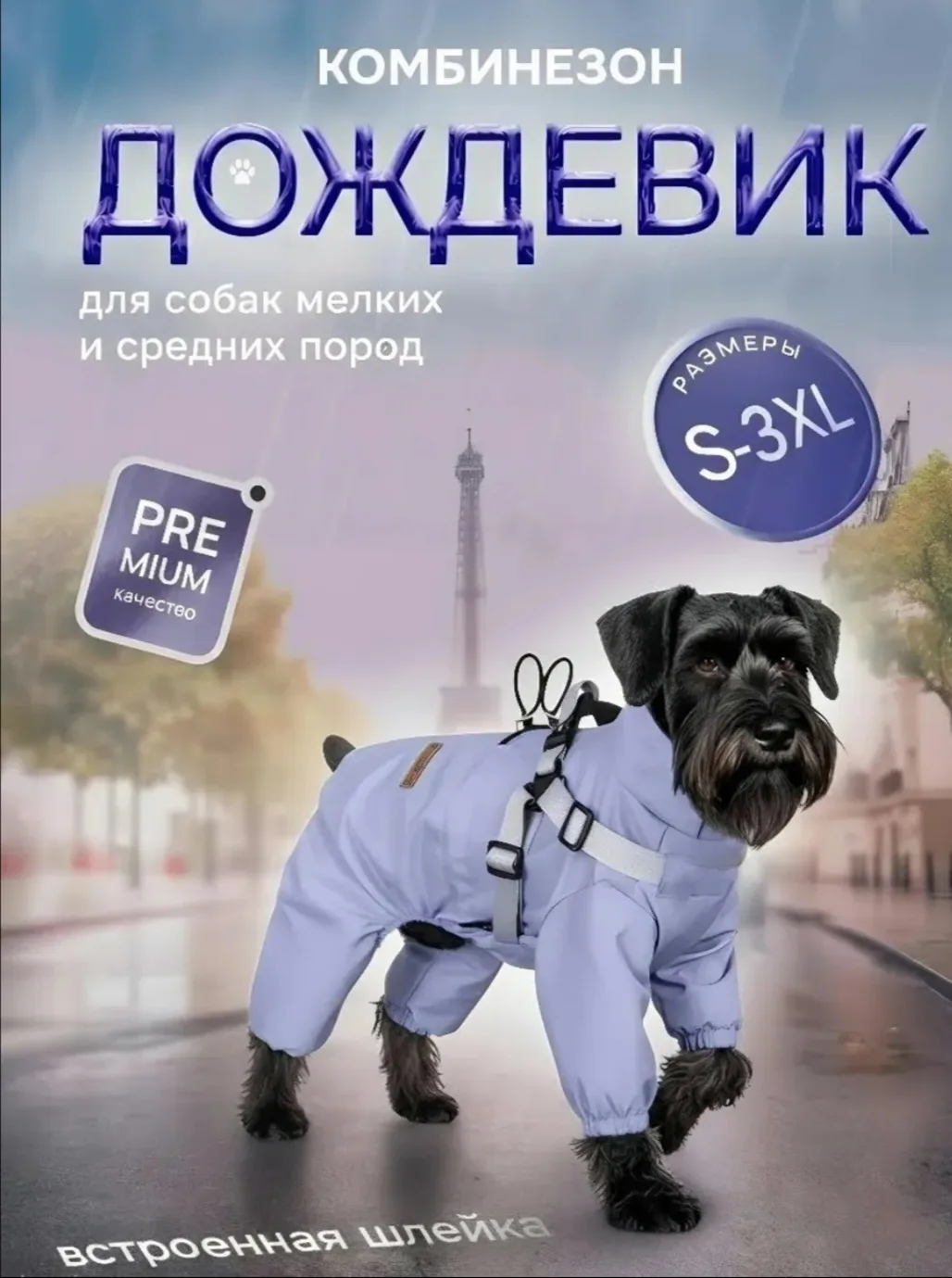 Дождевик для собак KMpets