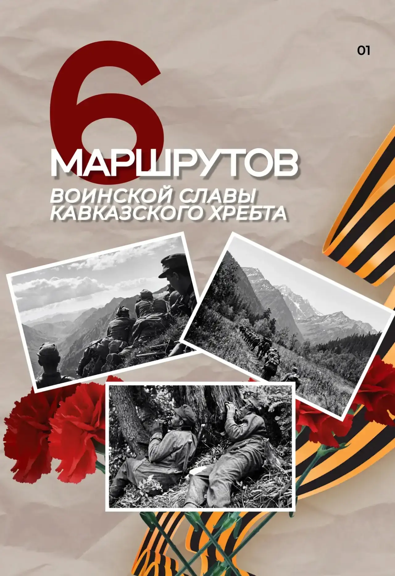 🎖️6 маршрутов воинской славы Кавказского хребта

В годы Великой Отечественной на перевалах Главного