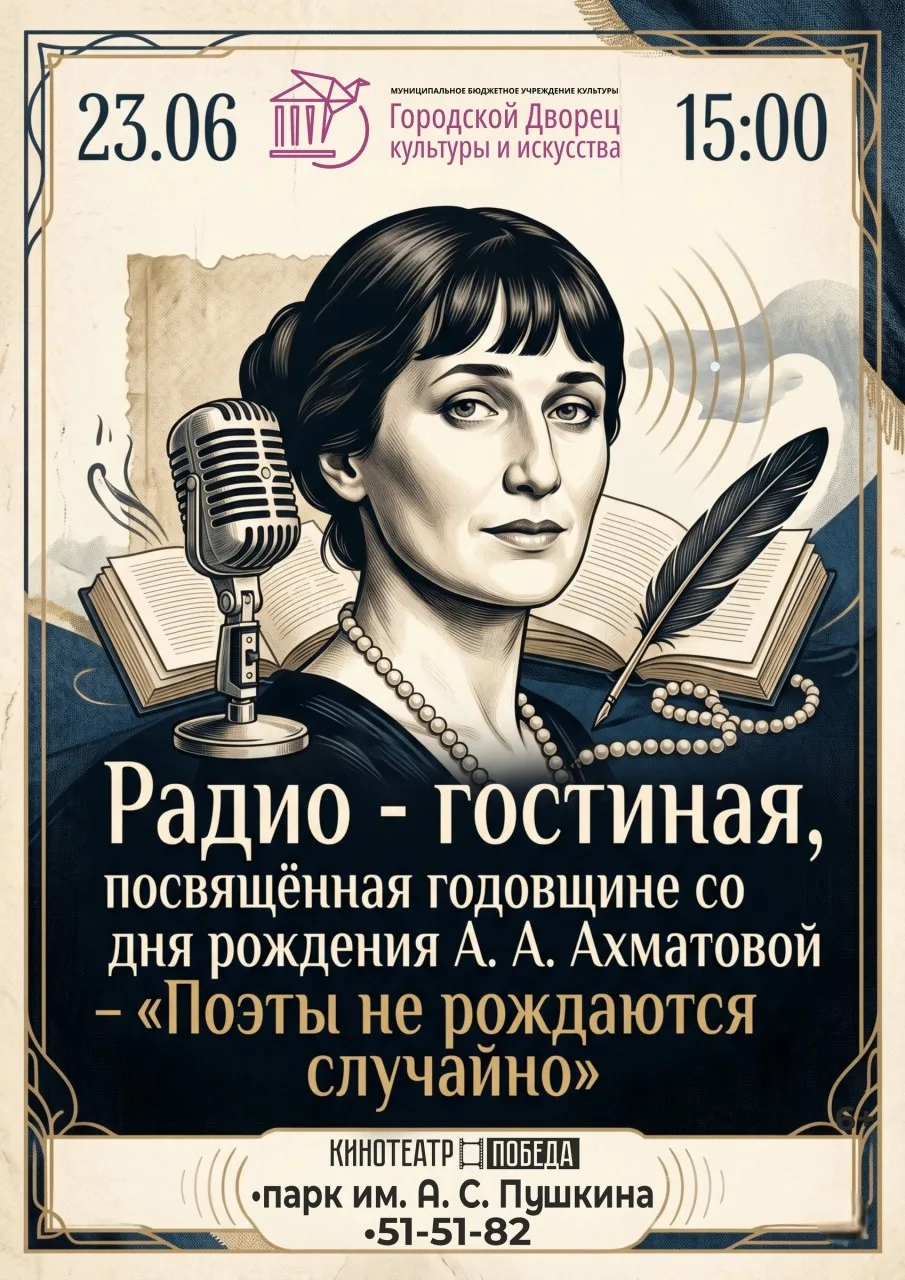 Друзья, любители прекрасного и ценители русской словесности! Городской Дворец культуры и искусства с