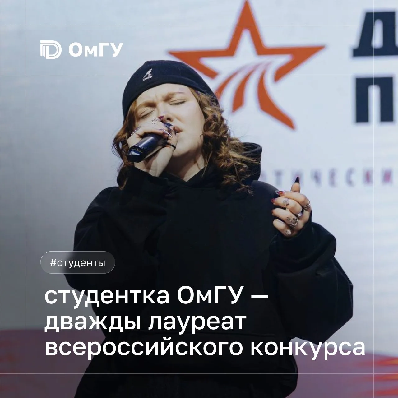 🏆 Музыкальная победа ОмГУ