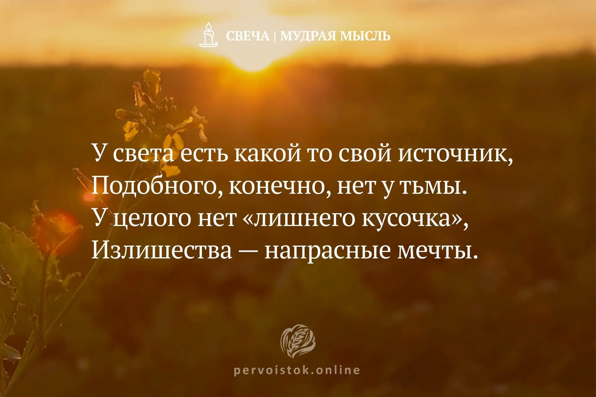 #СвечаДня → мудрость, воспринятая с вечера. #НаПодумать…
