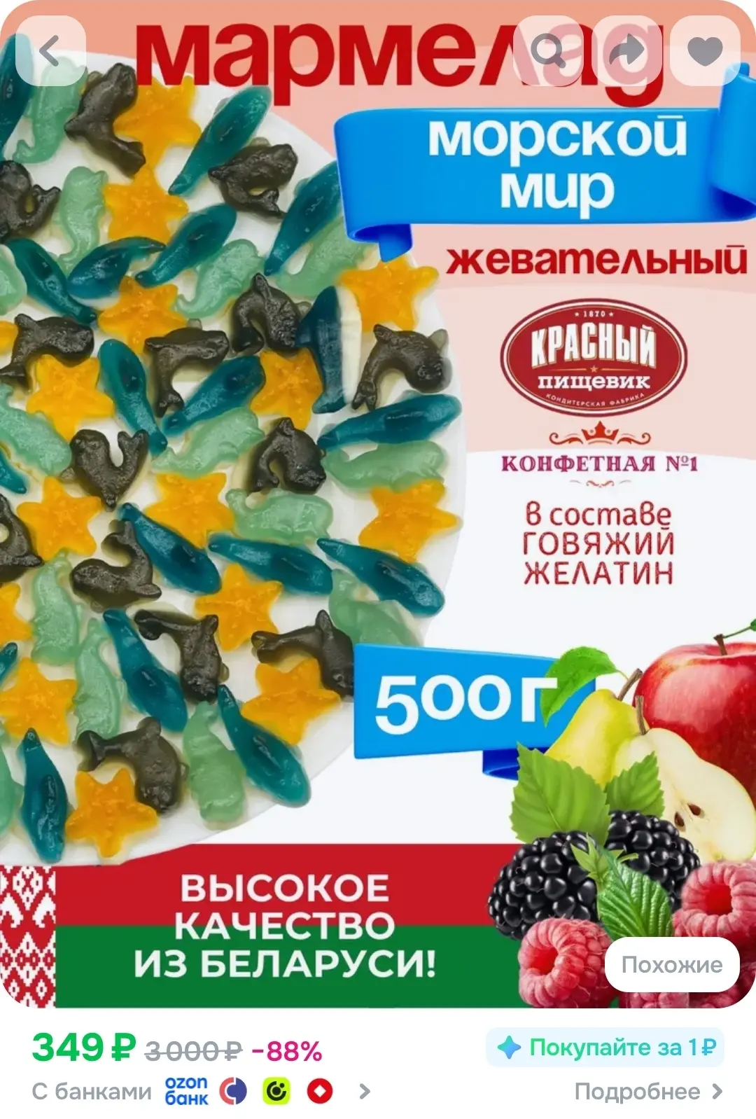 Мармелад из Беларуси 500г👉 Ссылка ➡️ здесь