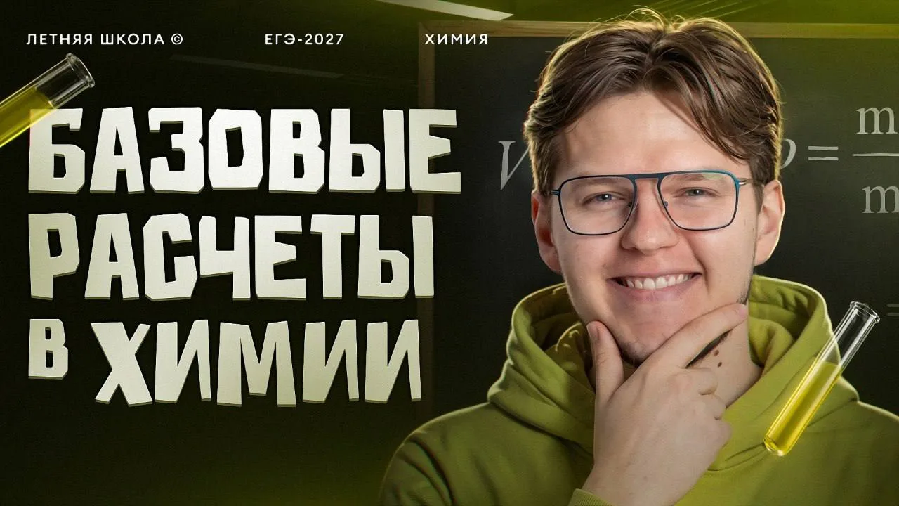 ⚗️ Завтра в 12:00 (мск) закладываем базу для химических расчётов.