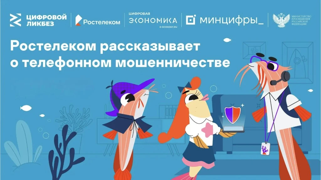 Недавно мы провели познавательный урок на важную тему — «Подозрительные звонки: как не ...