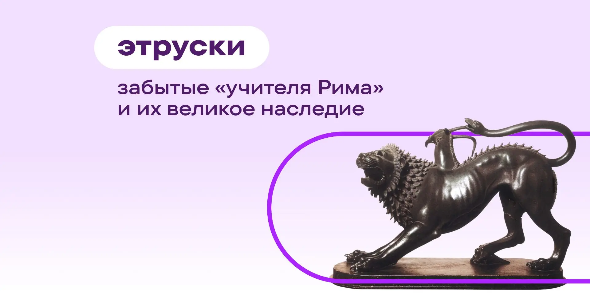 Римляне вошли в историю как народ, который умел превращать чужие идеи в систему — масшт...