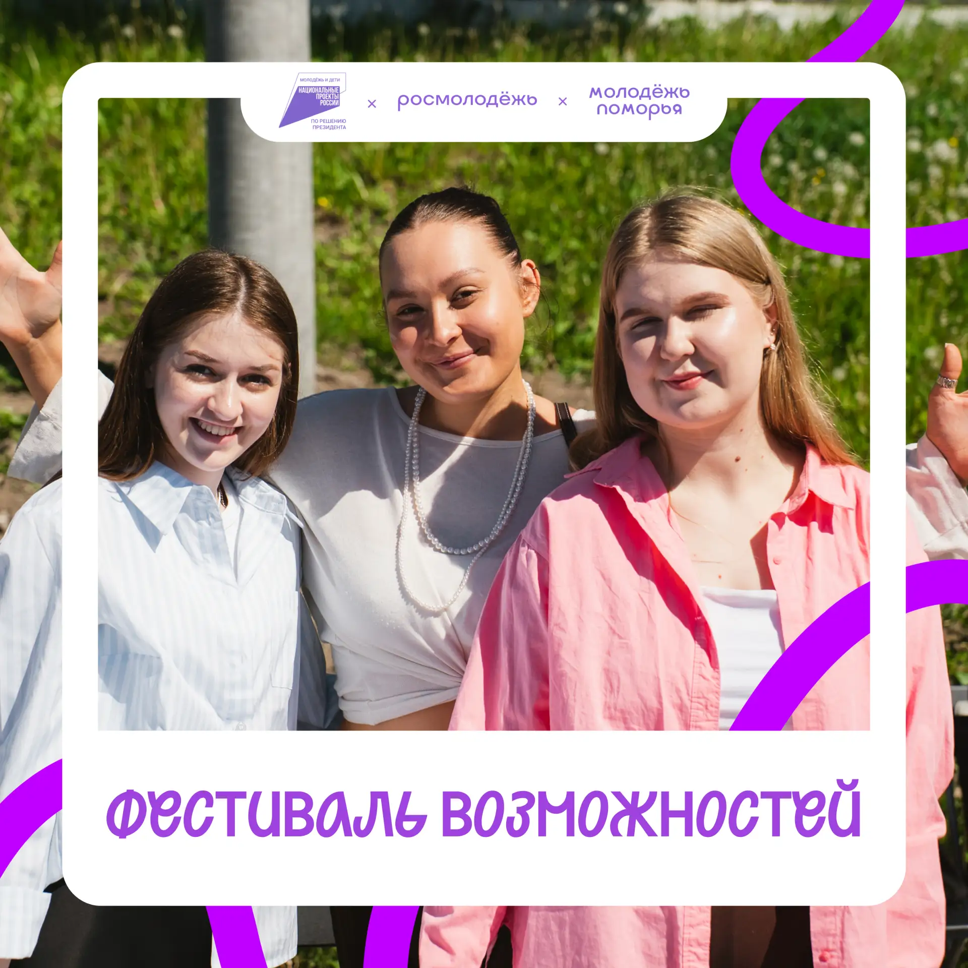 Ждём тебя на фестивале возможностей 🤩

Это отличный шанс познакомиться с разными организациями, кот