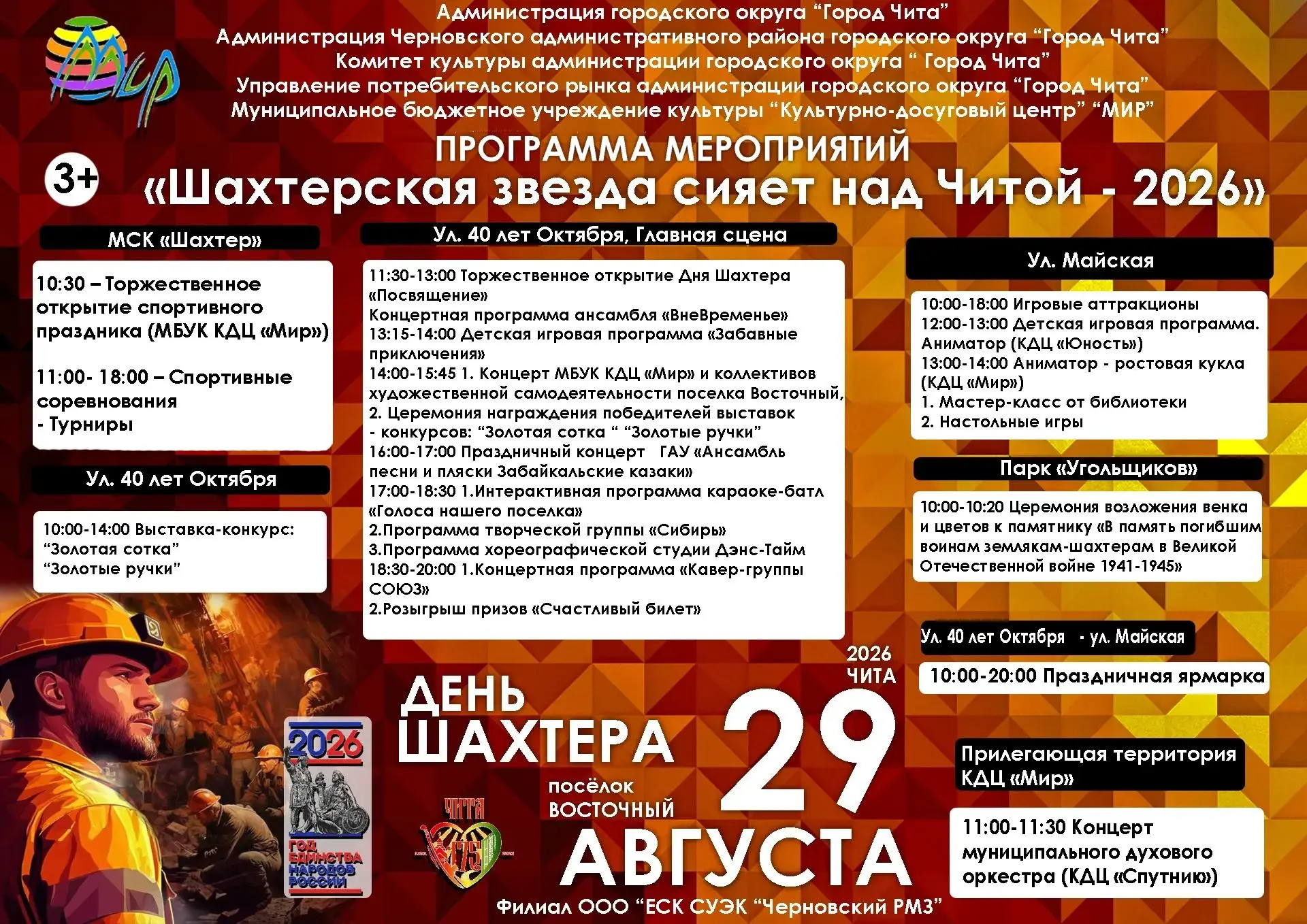 ⛏️✨ ДЕНЬ ШАХТЁРА — 2026!