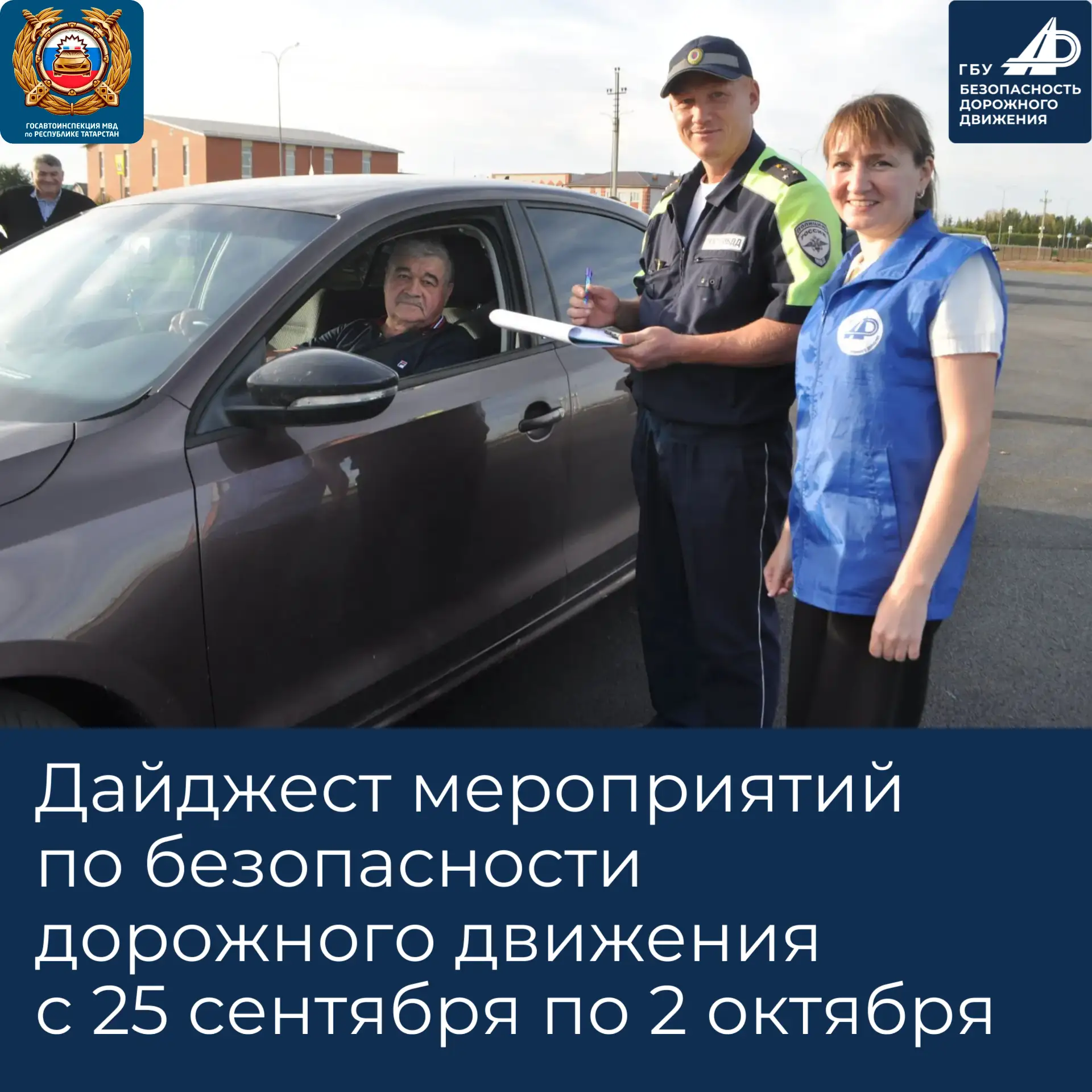 В Республике Татарстан продолжается работа по предупреждению ДТП на дорогах