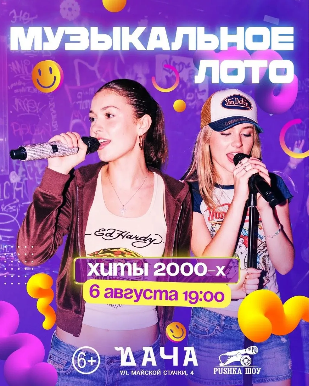 🎶 Музыкальное Лото «Хиты 2000-х» | 6 августа | Гриль-парк «Дача» (Бежица)

Ностальгия в каждом бочо