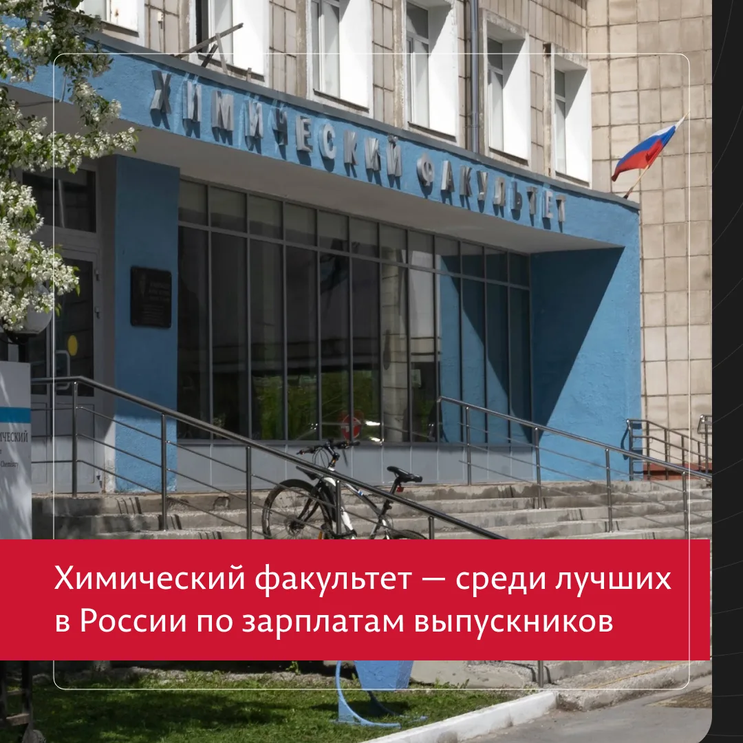 Выпускники химического факультета вошли в топ-15 по размеру зарплат в отрасли 

Сервис Superjob опуб