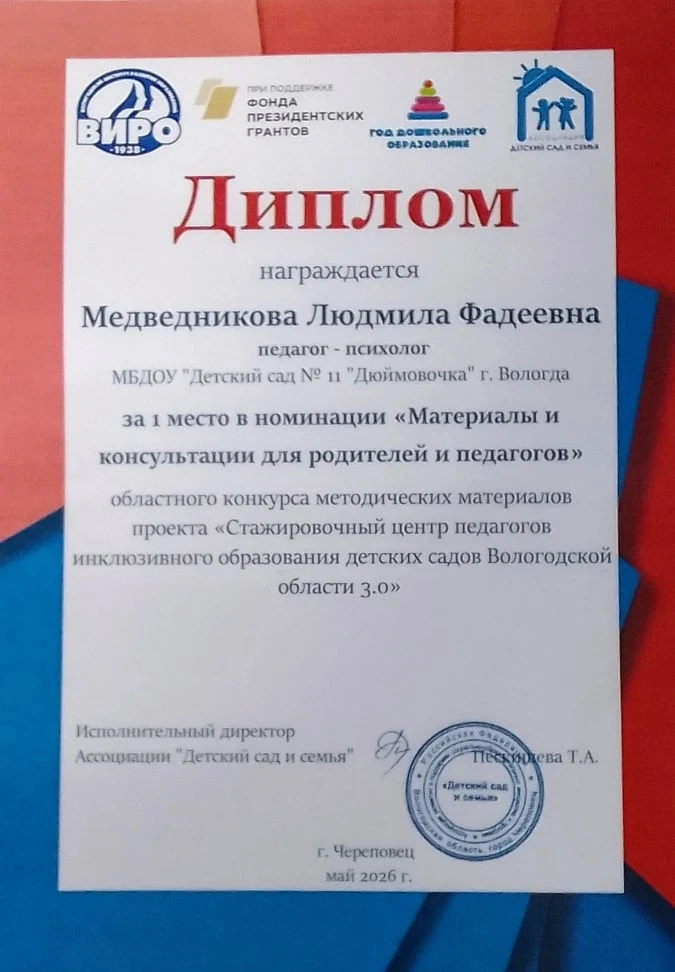 02.06.2026 в г. Вологде в МАОУ "Начальная школа - детский сад N 98 "Хрусталик" прошел и...