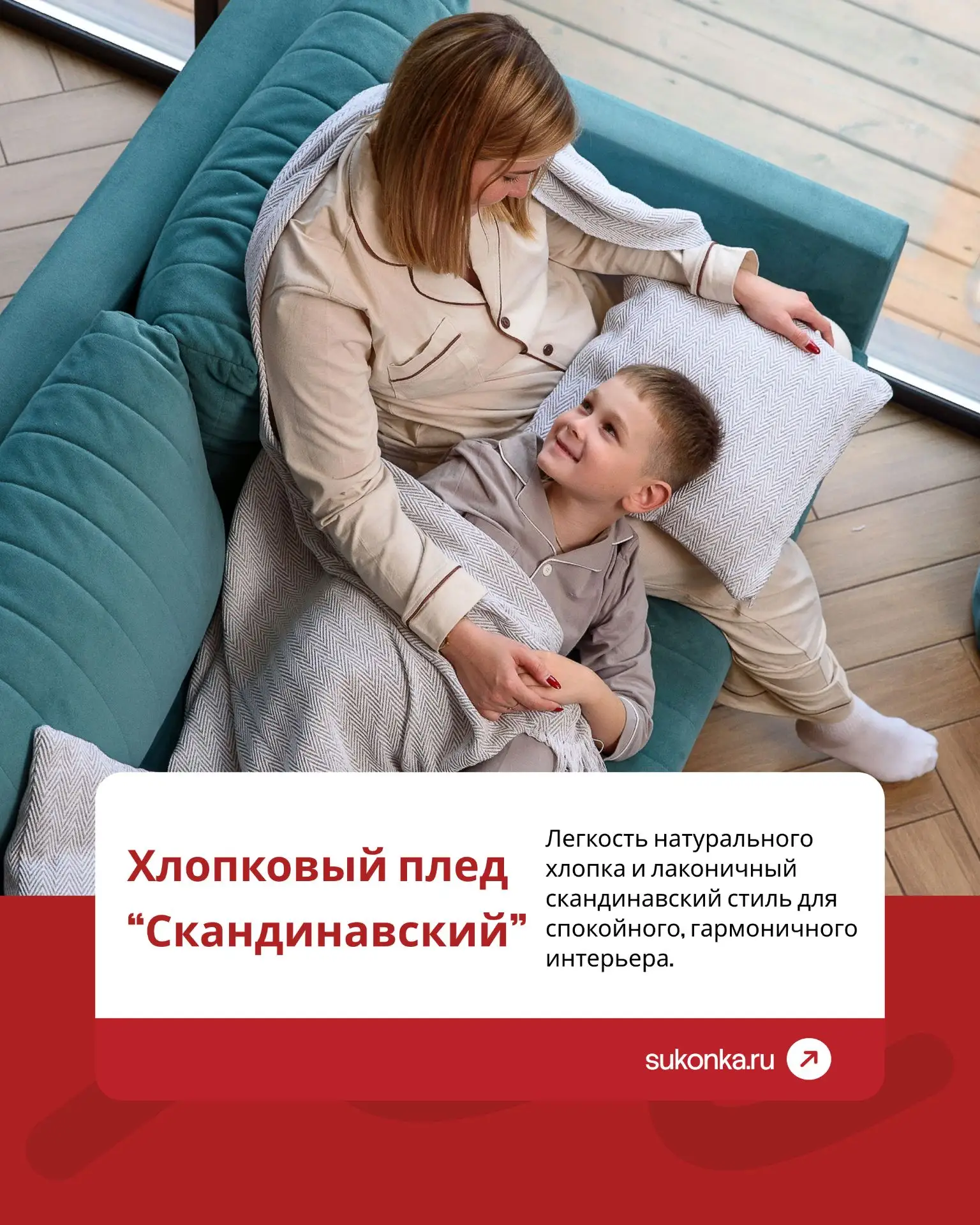 «Скандинавский» — один из самых практичных в нашей линейке хлопковых пледов. Он не вытя...