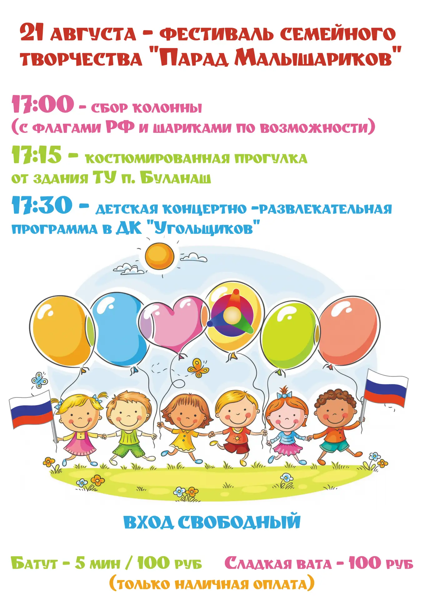 🎉 Готовьтесь к яркому семейному празднику! 🎉