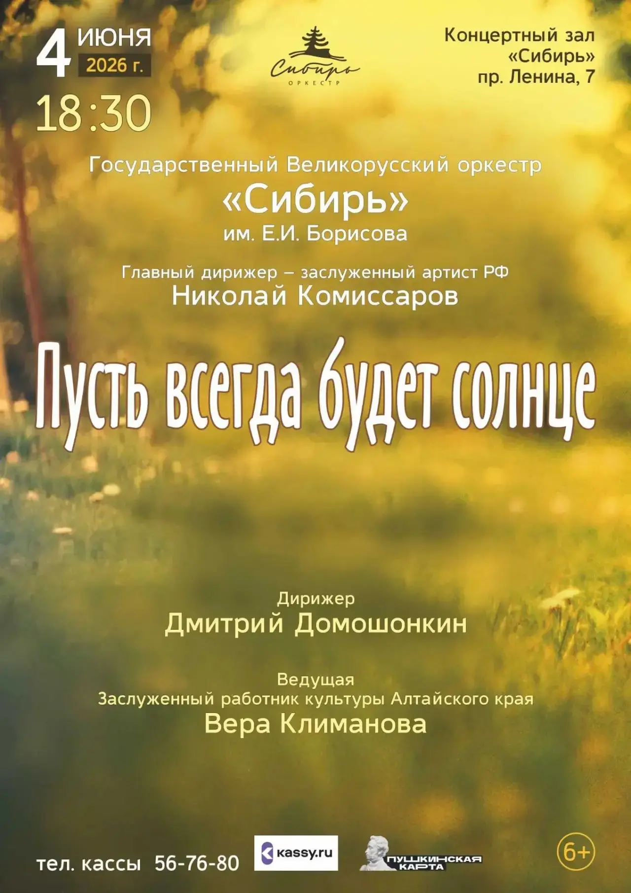 Билеты можно приобрести по ссылке 👉🏻 [контакт скрыт]
