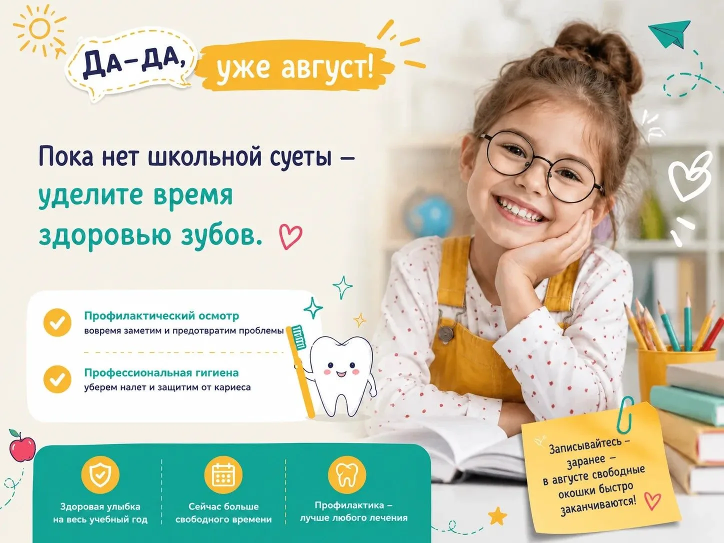 Август ☀️ — это последние недели, когда можно никуда не торопиться и позаботиться о здо...