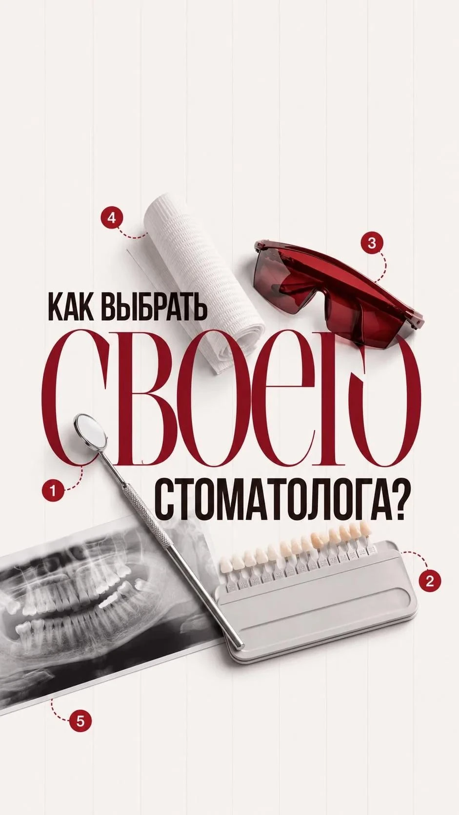 🦷 Как выбрать своего стоматолога? На что обратить внимание? 🤔