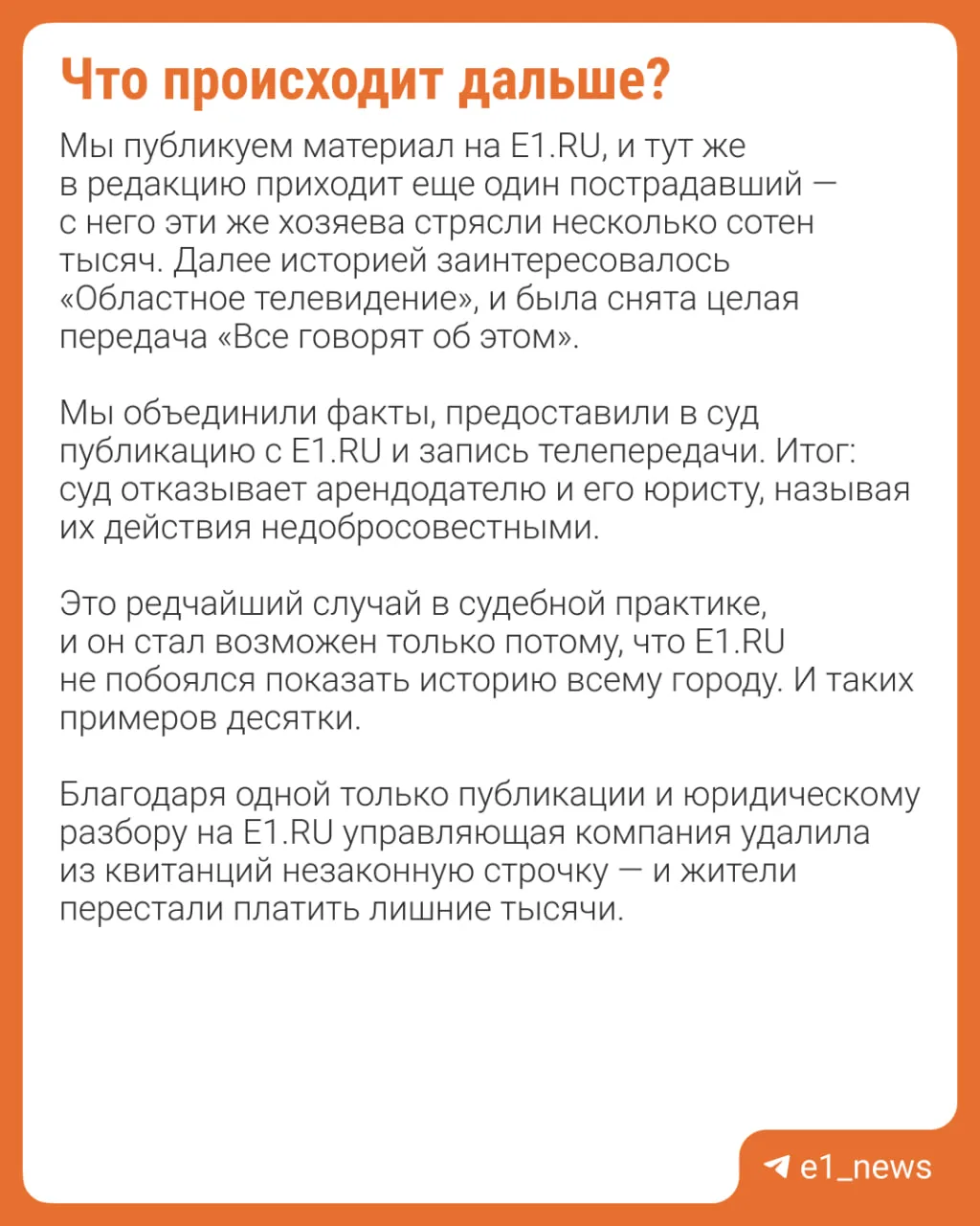 🥹 «Если вы видите проблему — пишите на Е1»  Каждый день мы помогаем решить проблемы екатеринбуржцев,