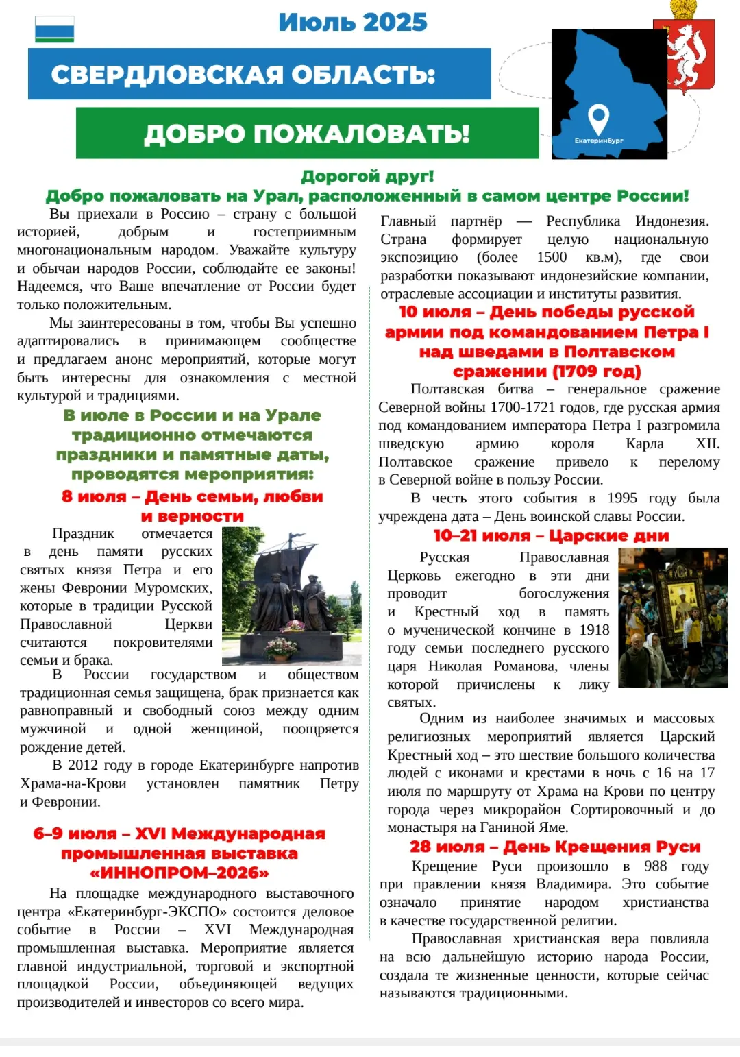 🎼🪅🎈Праздники и памятные даты в России и на Урале