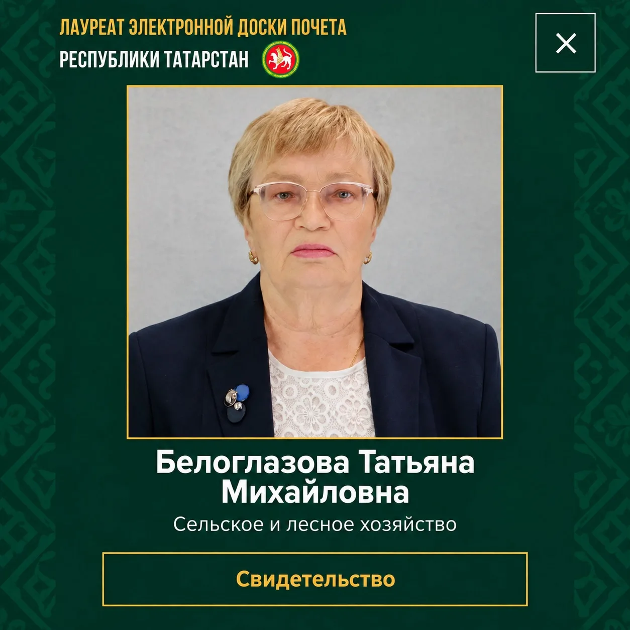 📌 Продолжаем знакомить вас с участниками Электронной доски почета Республики Татарстан.