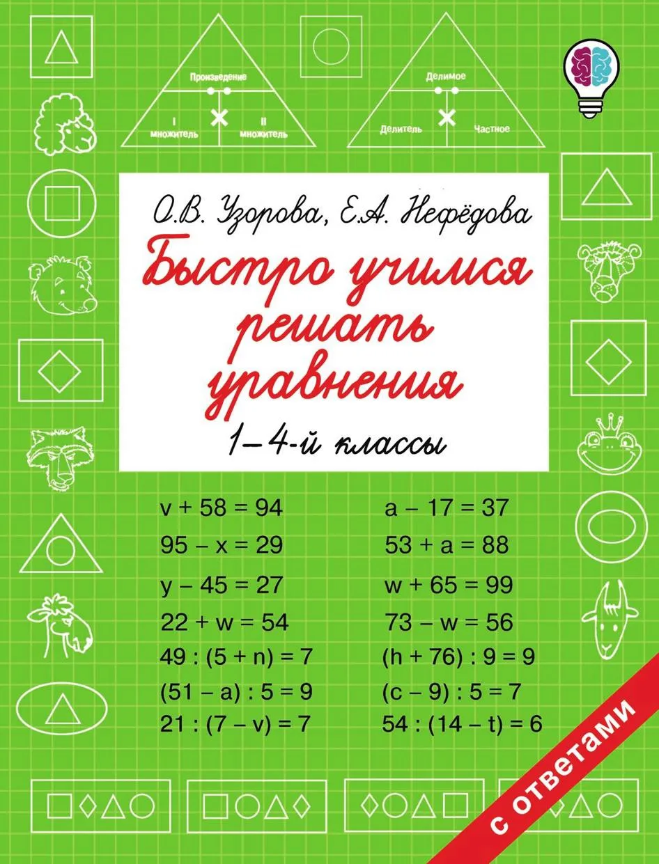 Быстро учимся решать уравнения 📚 1 - 4 классы  В электронном формате можно скачать здесь ⬇️   ‼️ Кол