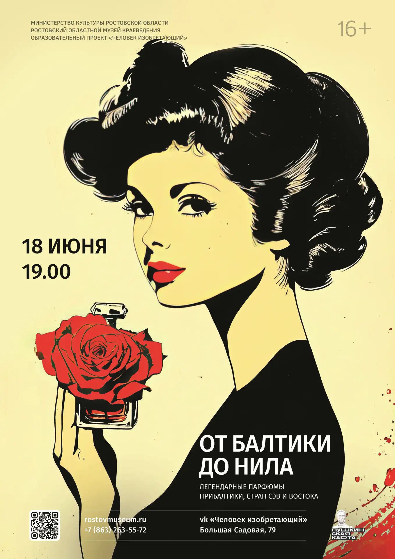 Лекция посвящена известным ароматам второй половины ХХ века. 

Ещё с XIX в. парфюмерными центрами на