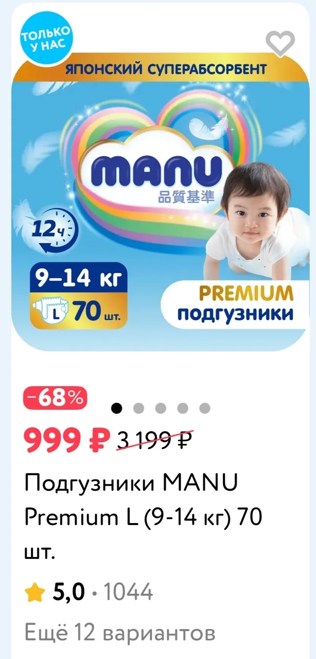 Скидка на подгузники