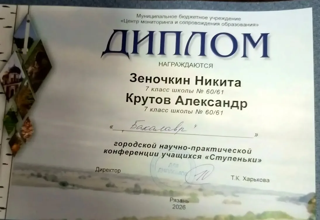 🧪 Продолжаем наш марафон поздравлений с городской научно-практической конференцией «Ступеньки»! И се
