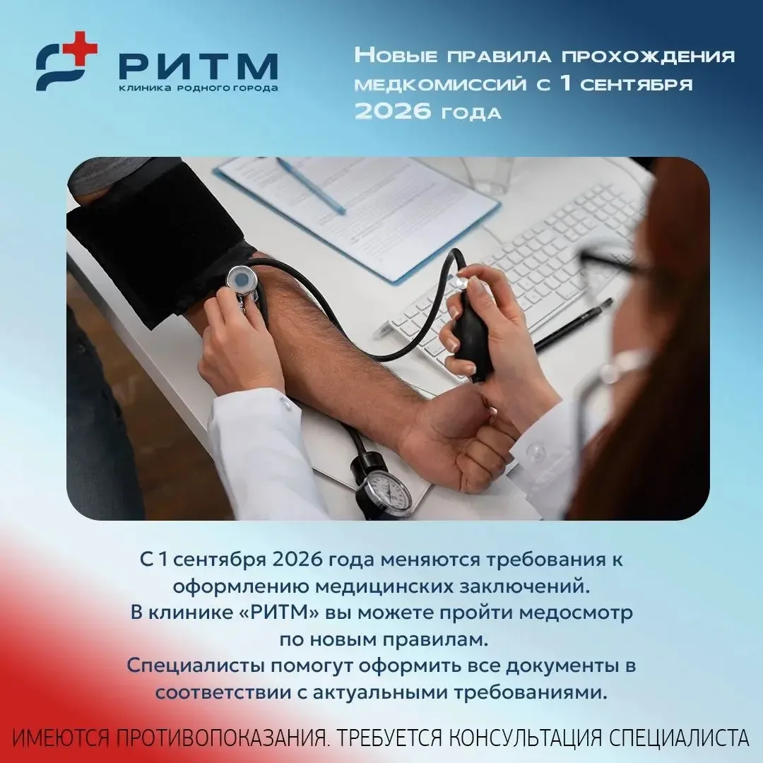 С 1 сентября 2026 года меняются требования к оформлению медицинских заключений.