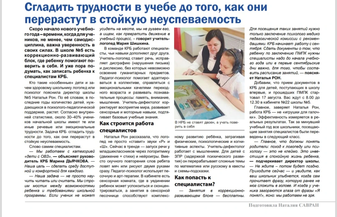 💬 В нашей школе работает коррекционно‑развивающий блок. Здесь логопеды, психологи и де...