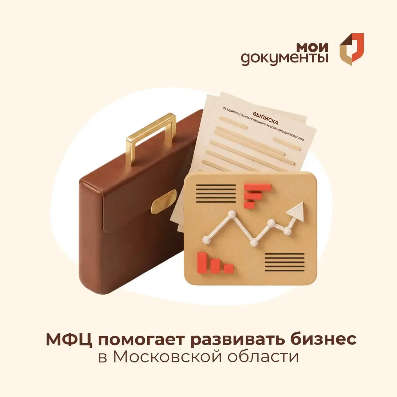 💼 МФЦ помогает развивать бизнес в Московской области

Предпринимателям не надо тратить время – полу