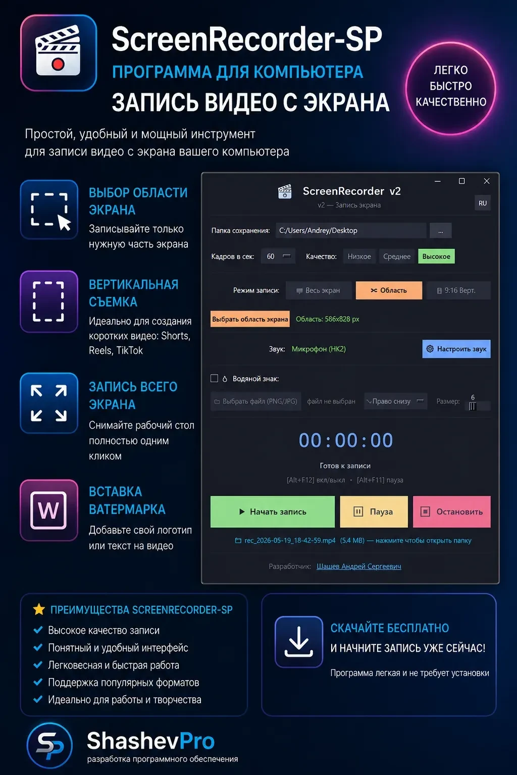 ScreenRecorder-SP — мощная программа записи экрана нового поколения!
