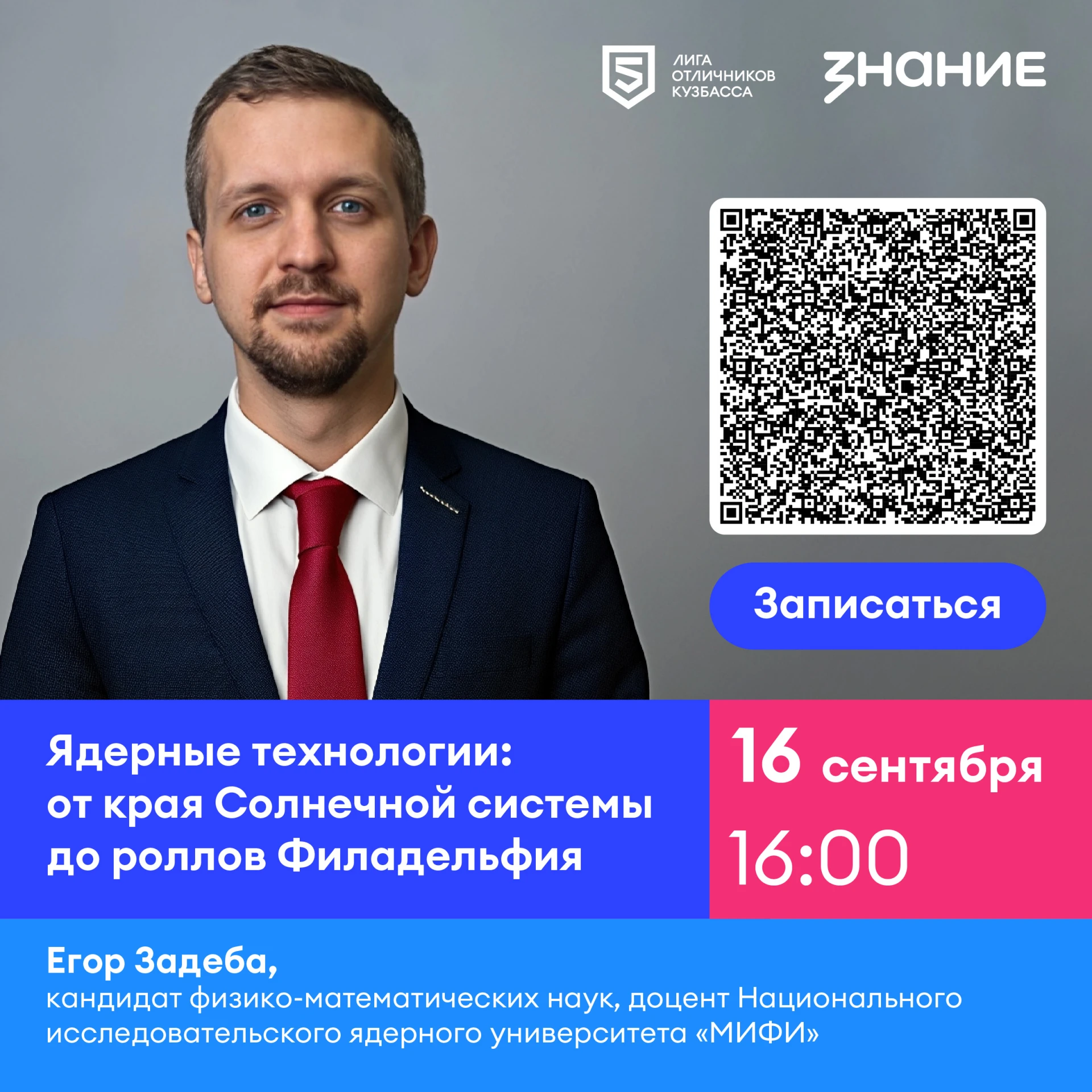 Отличники! Специально для вас «Лига отличников Кузбасса» совместно с Российским обществ...