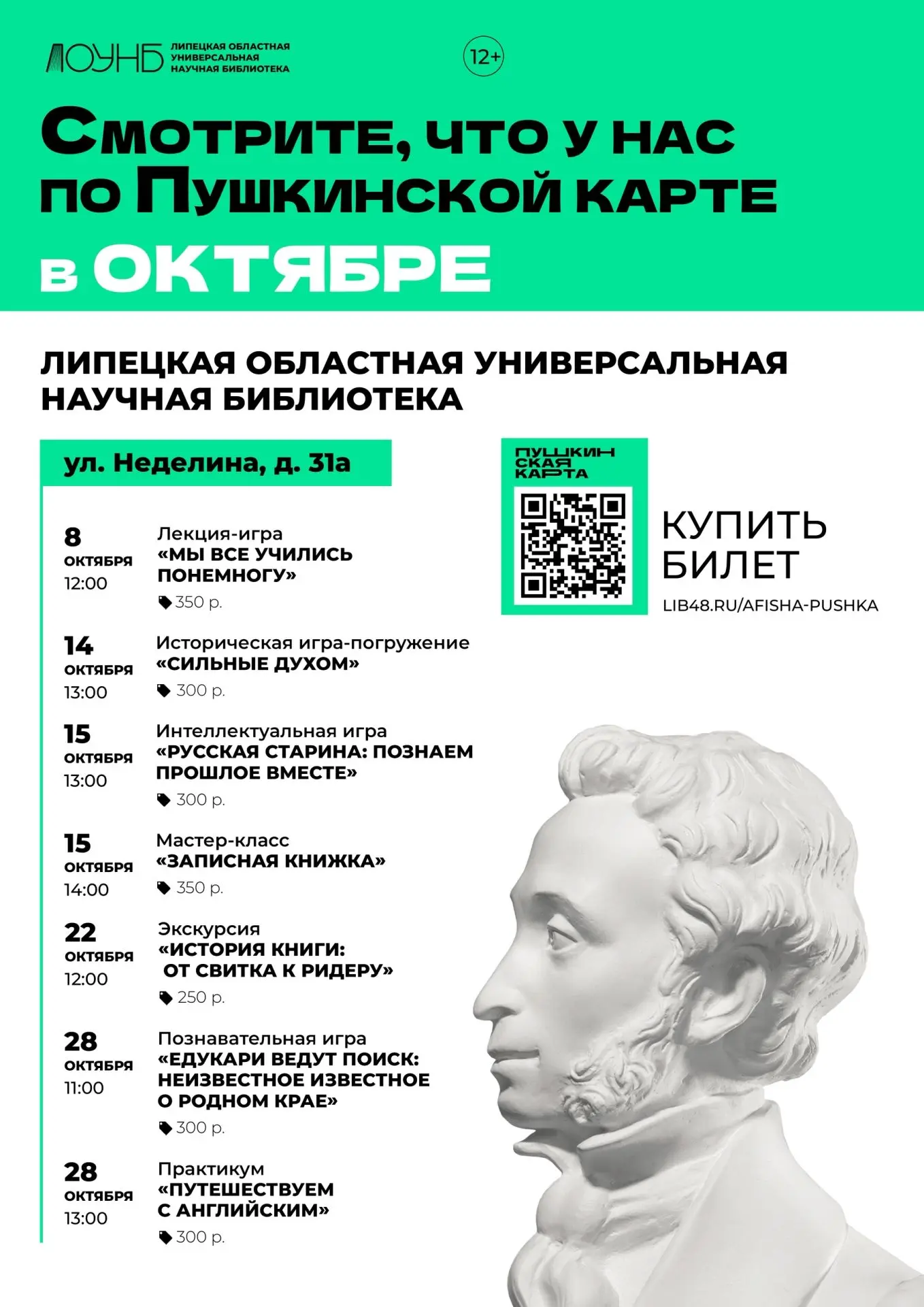 📜Знакомьтесь с афишей мероприятий по Пушкинской карте и ВЕДИТЕ СЕБЯ КУЛЬТУРНО в ОКТЯБР...