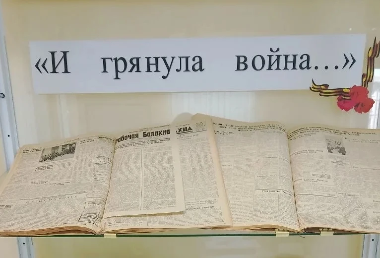 Балахна | Гидроторф | Нижний Новгород🏡

📌Об открытии выставки архивных документов 
 
✅22 июня 2026