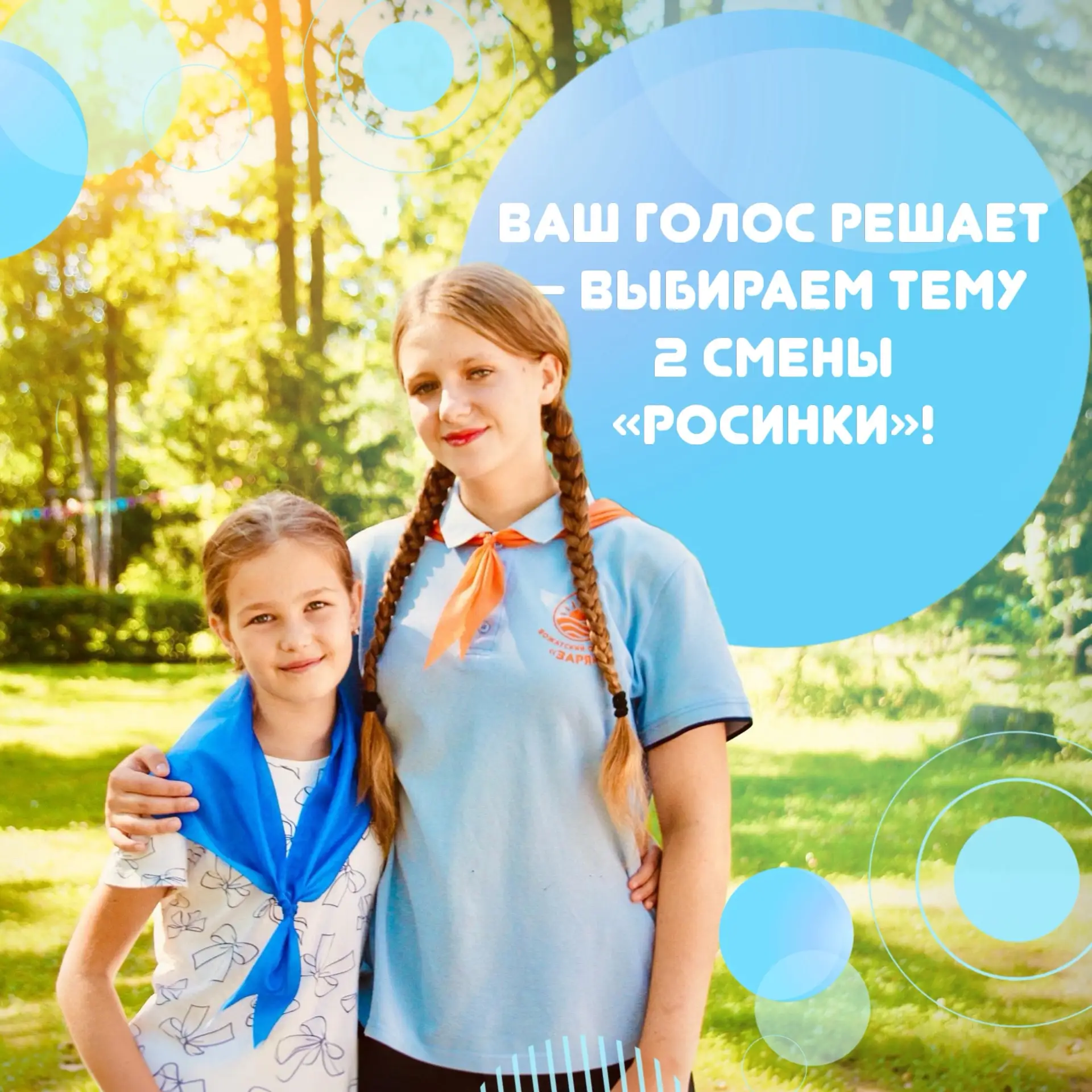 Новость лагеря Росинка