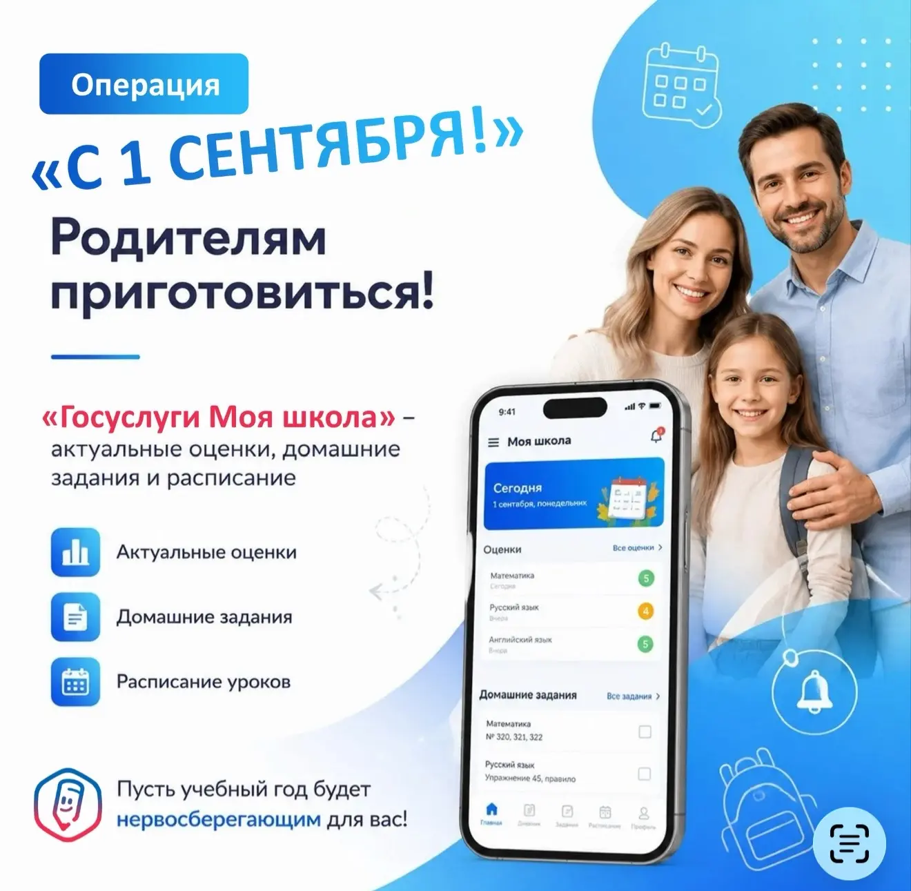 Родители, выполните легкое задание к 1 сентября (3 минуты, 0 нервов):