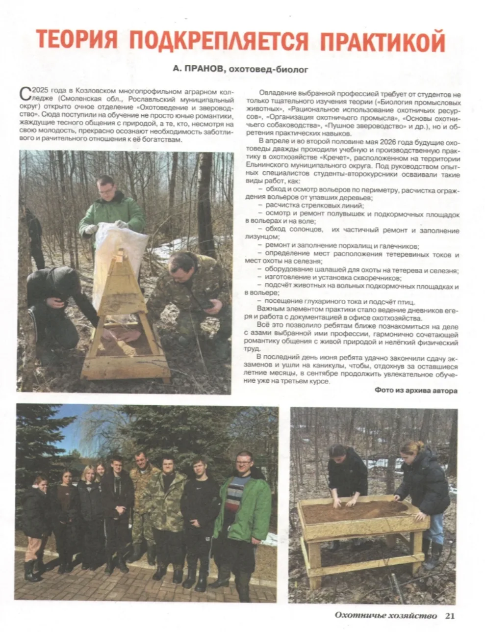 О нас на всероссийском уровне.