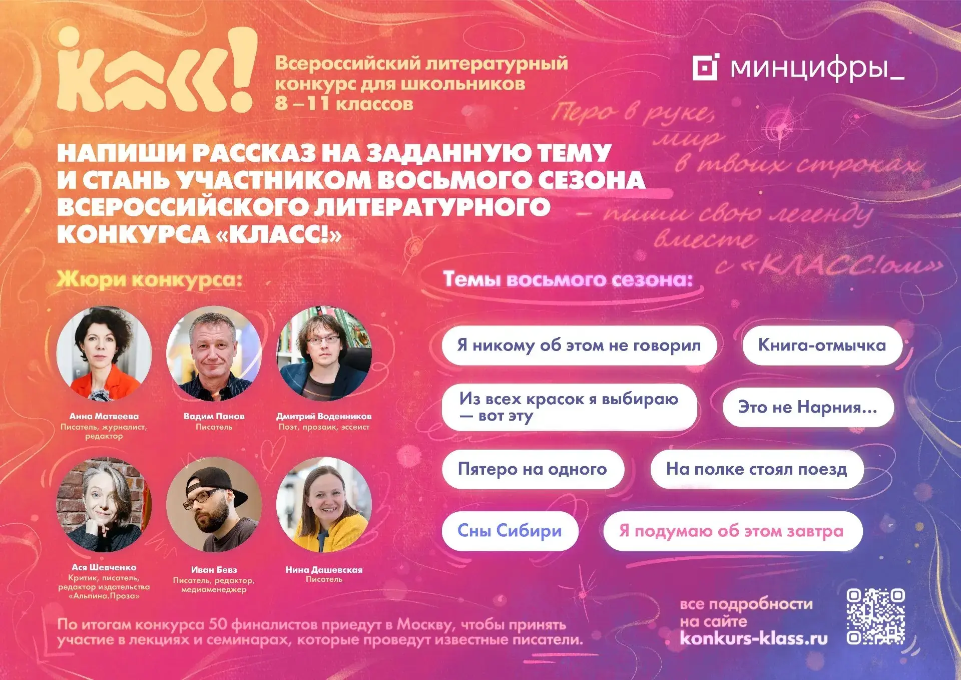 Приглашаем принять участие во Всероссийском литературном конкурсе «Класс!» (http://konkurs-klass.ru)