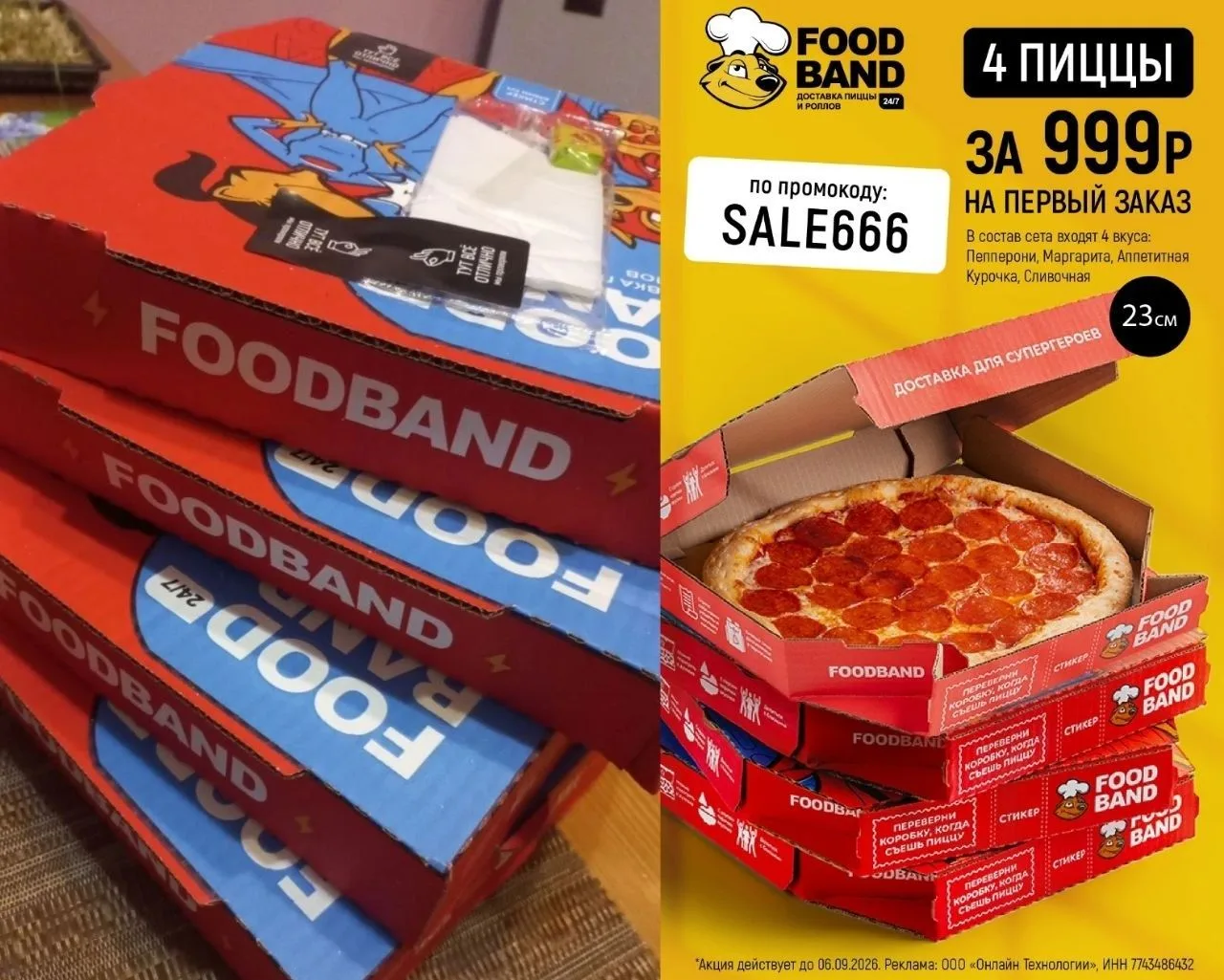 🔥 FoodBand: пицца, роллы и бургеры по промокодам!