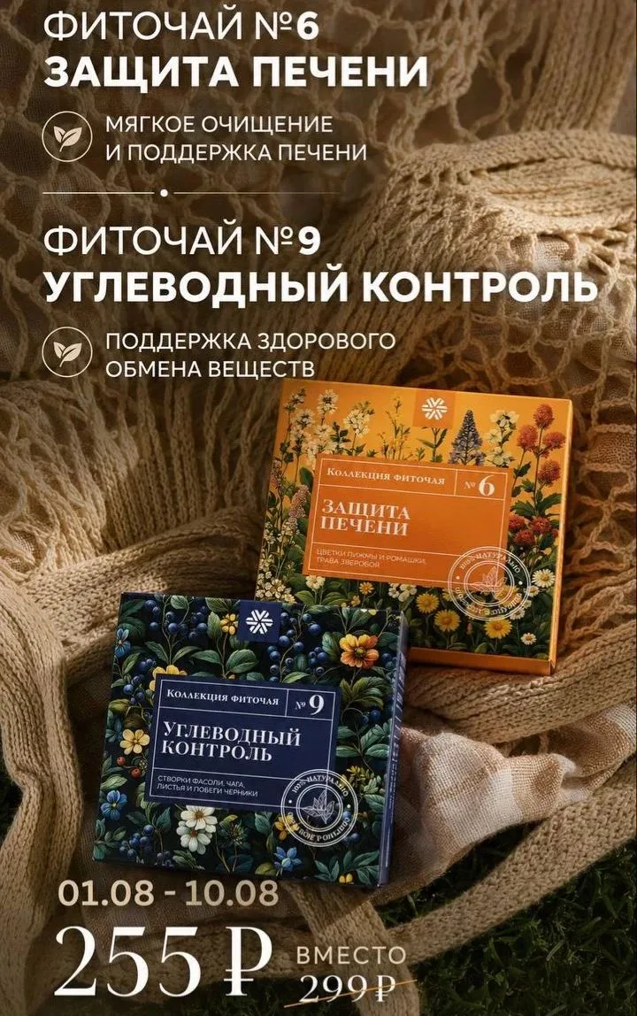 Фиточай №6 и №9