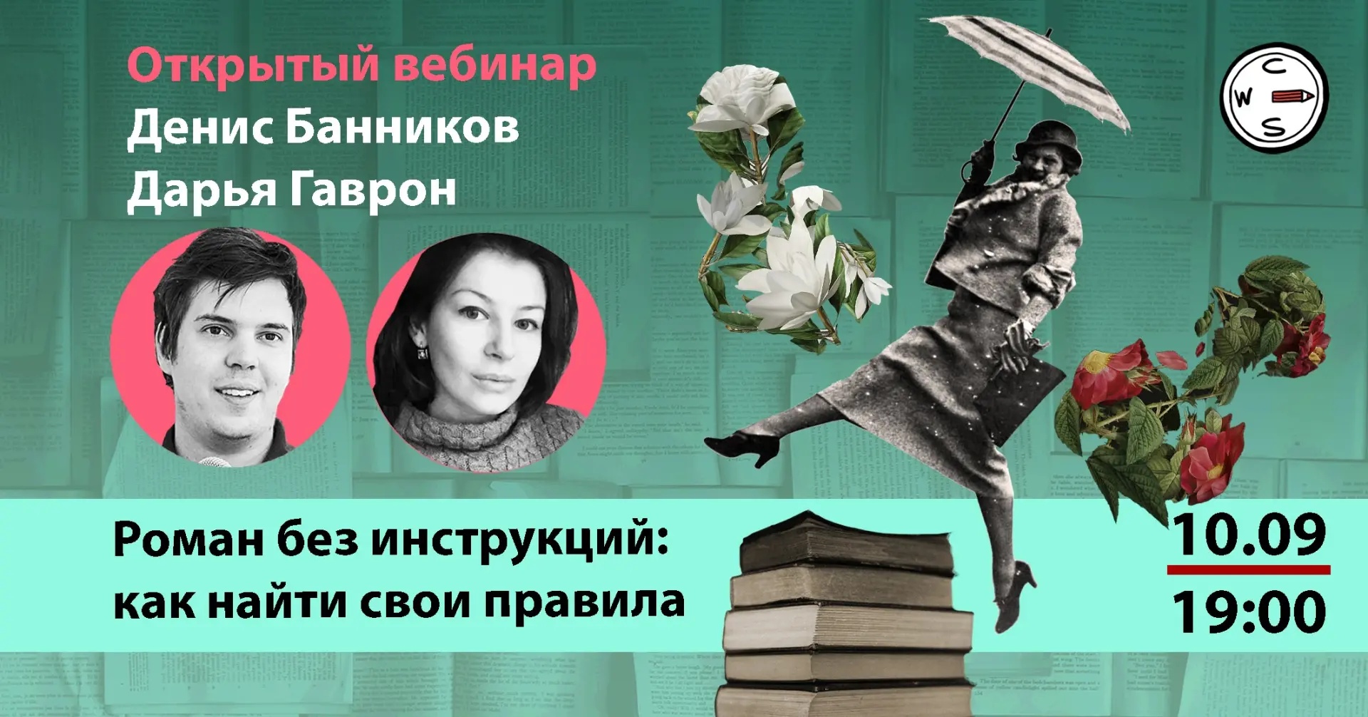 Единственное универсальное правило для тех, кто собирается написать роман, — роман надо...