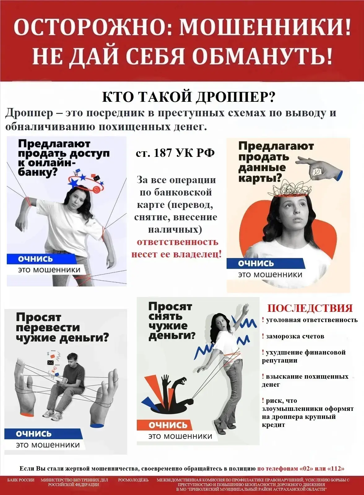 Со 2 февраля по 30 апреля 2026 года проводится информационная кампания против кибермошенничества "Ан
