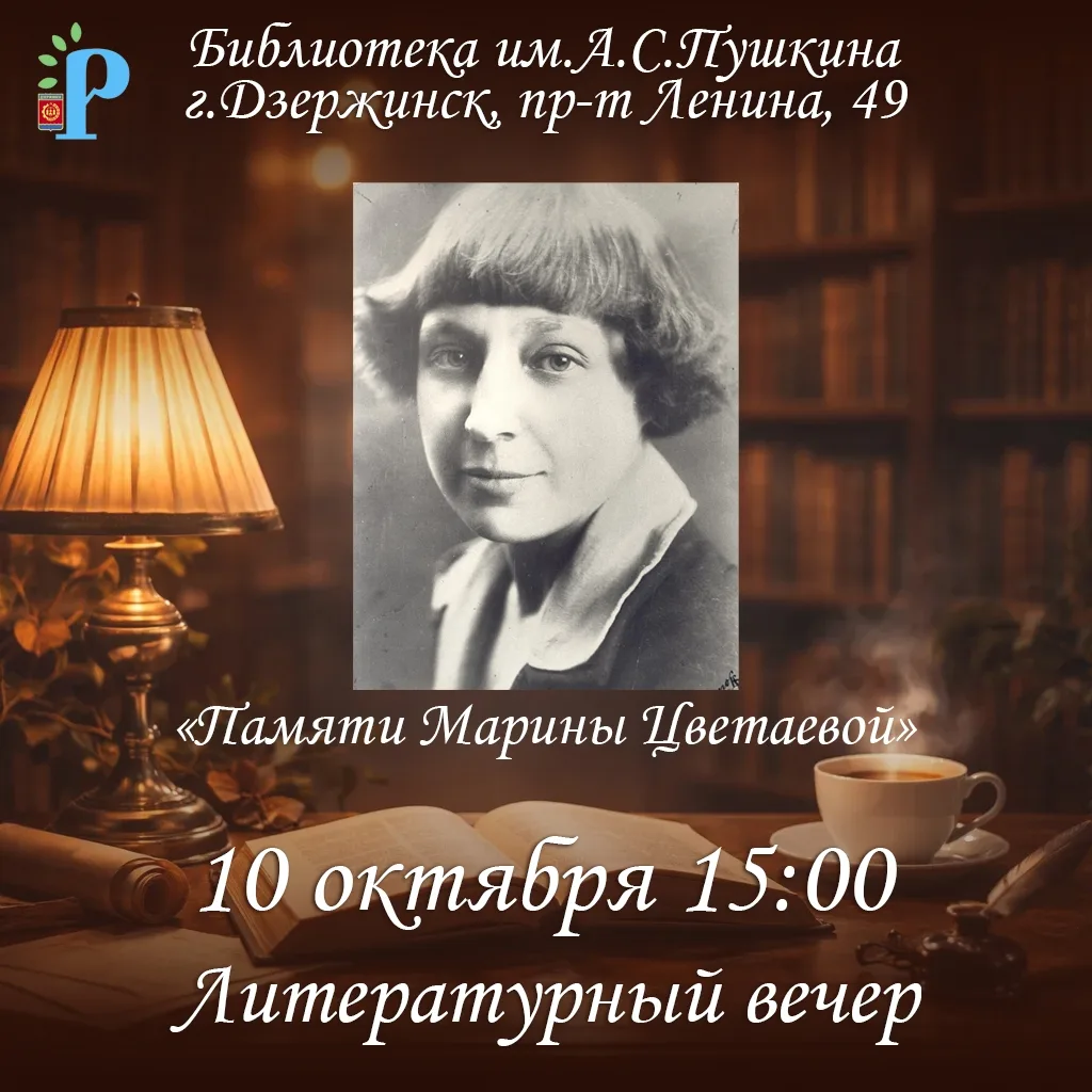 Литературно-музыкальная встреча «Памяти Марины Цветаевой»
