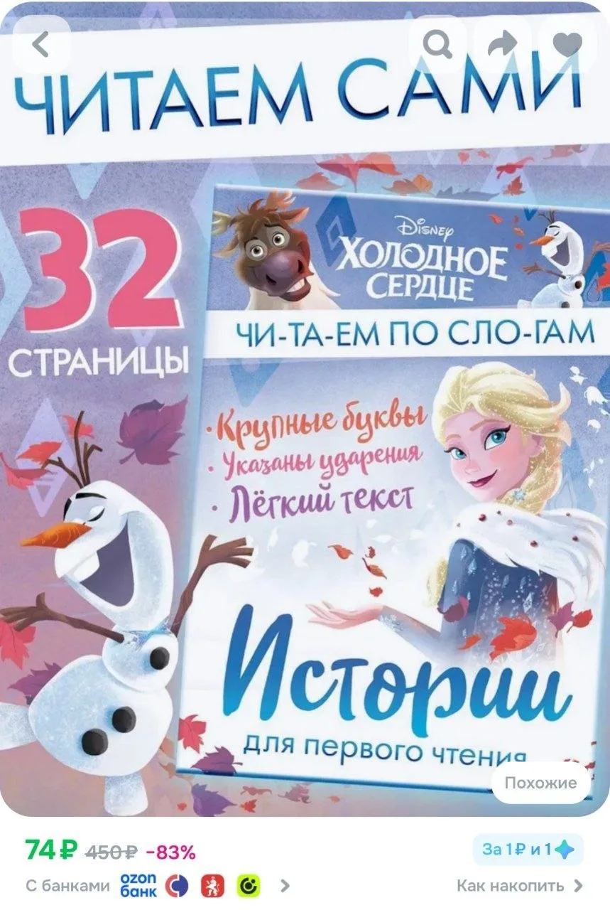 Книги для детей "Учимся читать. Читаем по слогам", Disney, 32 страницы, формат А5